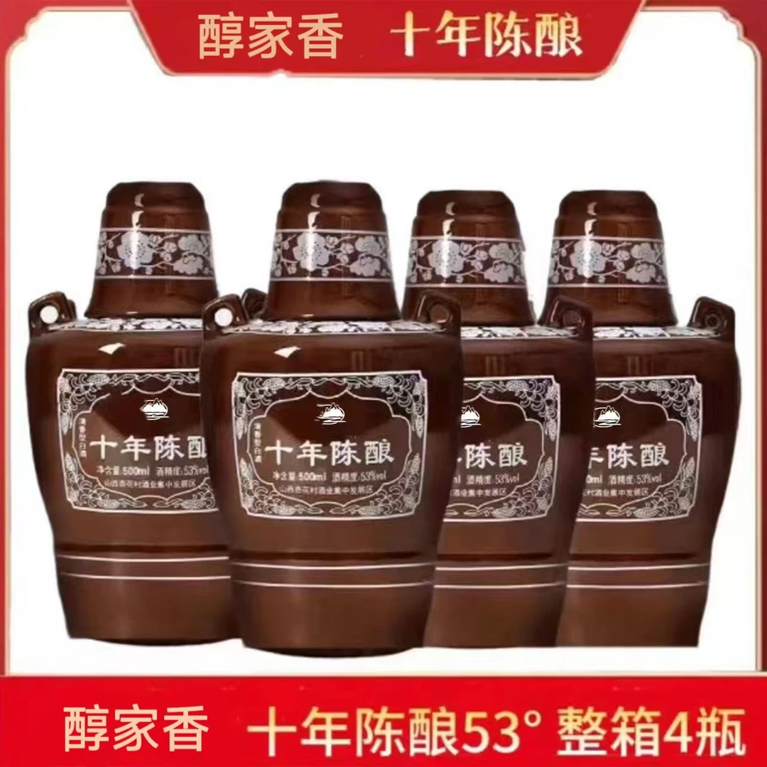 醇家香杏花村【十年陈酿】53度清香型白酒500ml*4瓶箱装53%Vol500ml
