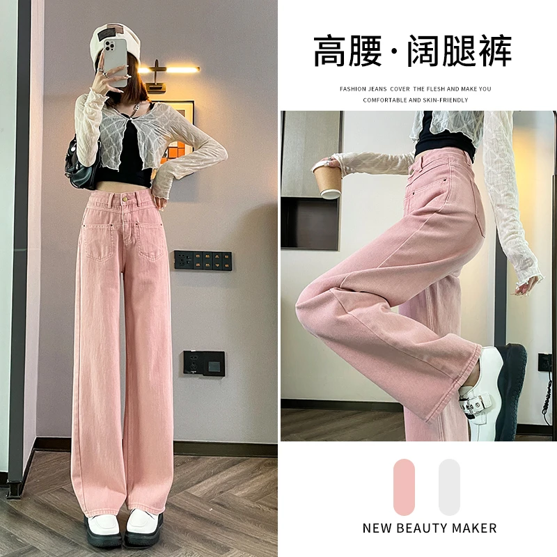 2092#粉色无弹力高腰春秋宽松直筒裤牛仔裤秋季浅色垂感牛仔女裤
