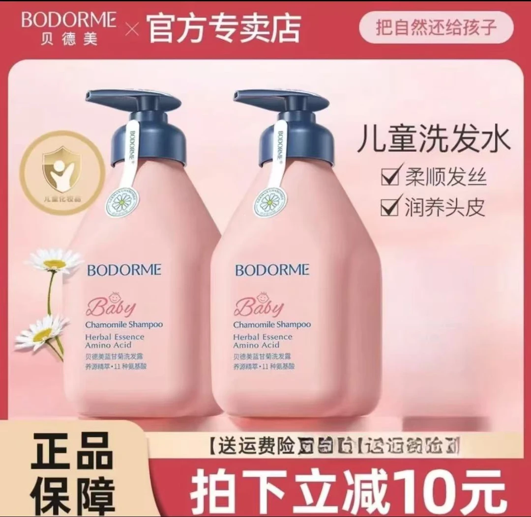 贝德美儿童洗发水宝宝专用氨基酸无硅油洗发露蓬松去油柔顺留香