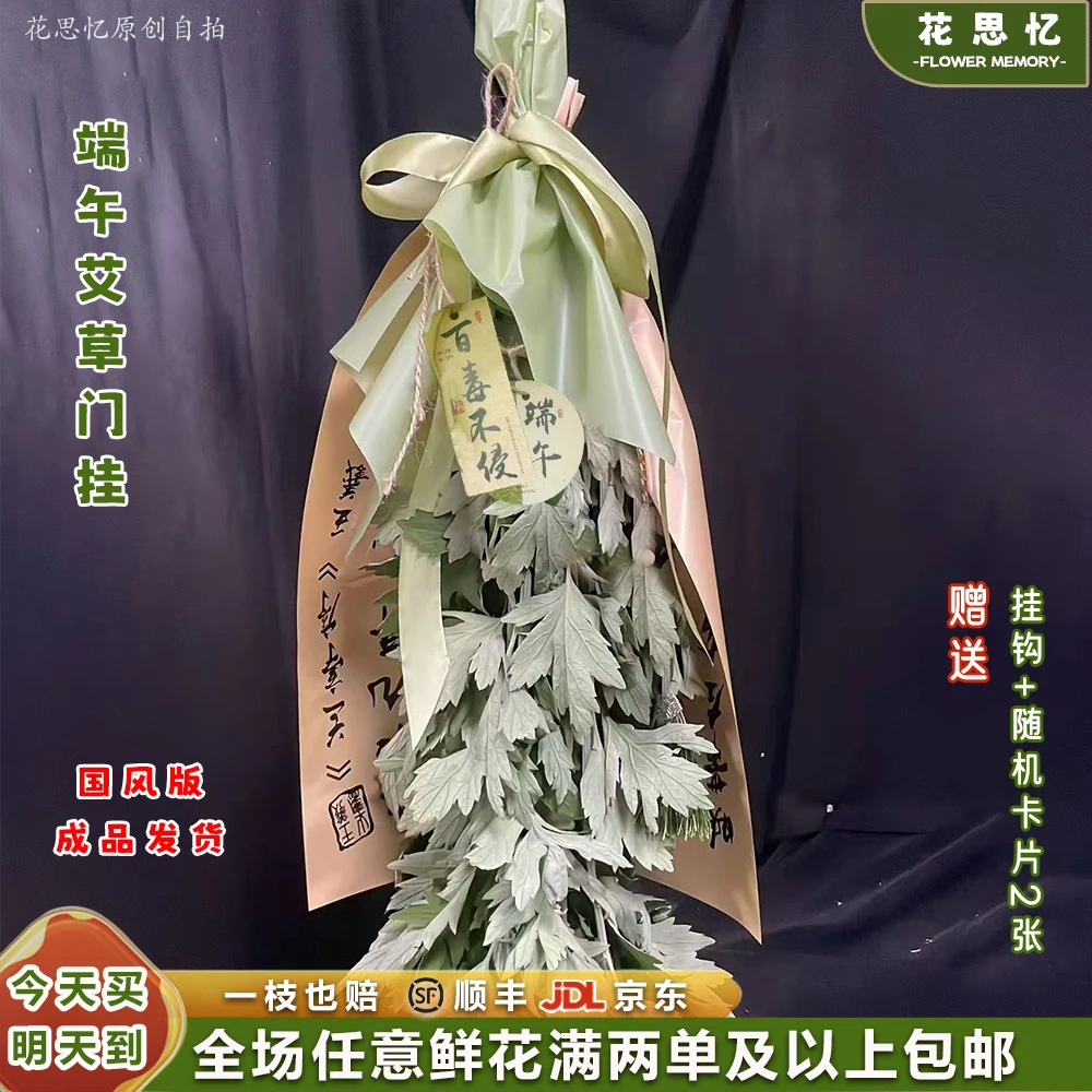 【端午艾草花束国风版】成品发货 10-11枝全场任意两单鲜花顺丰京东包邮三单鲜花送玻璃花瓶直播批发艾草次日达