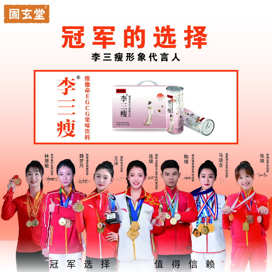 李三瘦 维他命EGCG果味饮料249ml每罐*15罐/箱