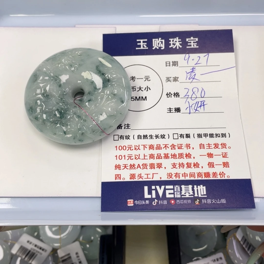 颈饰未镶嵌翡翠凌*平安