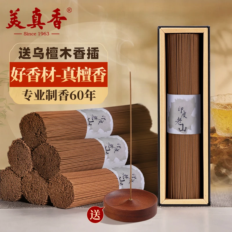 美真香天然印度老山檀香线香迈索尔正产区熏香家用室内香薰送香插
