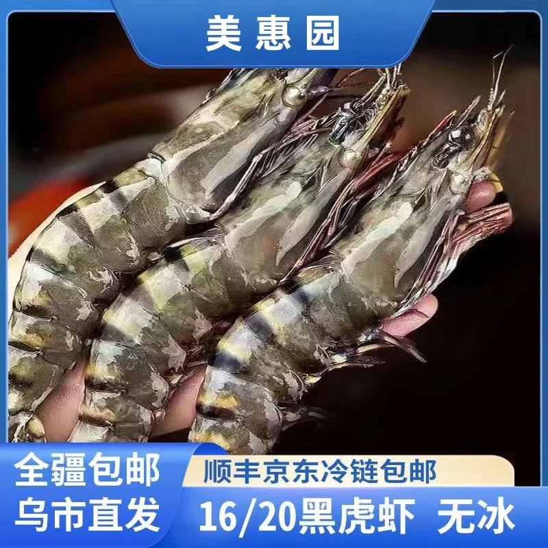 【只发新疆】,盐冻黑虎虾,净重1.5公斤