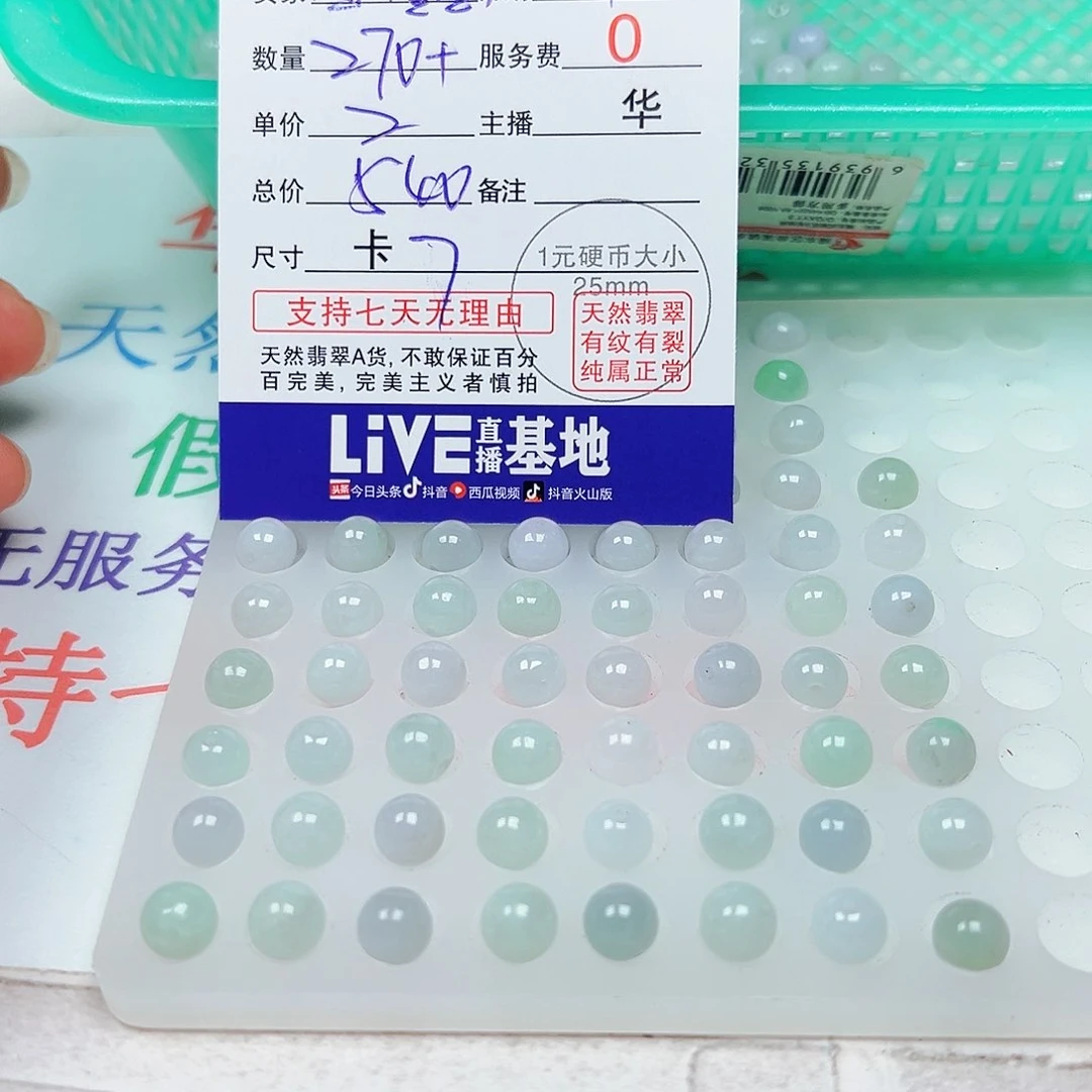 翡翠散珠国****鑫货主老华