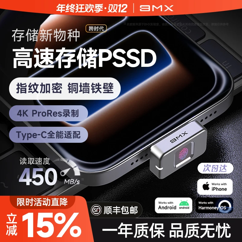 BMX高速传输指纹加密PSSD便携式内存扩容 iPhone16/17全系列通用