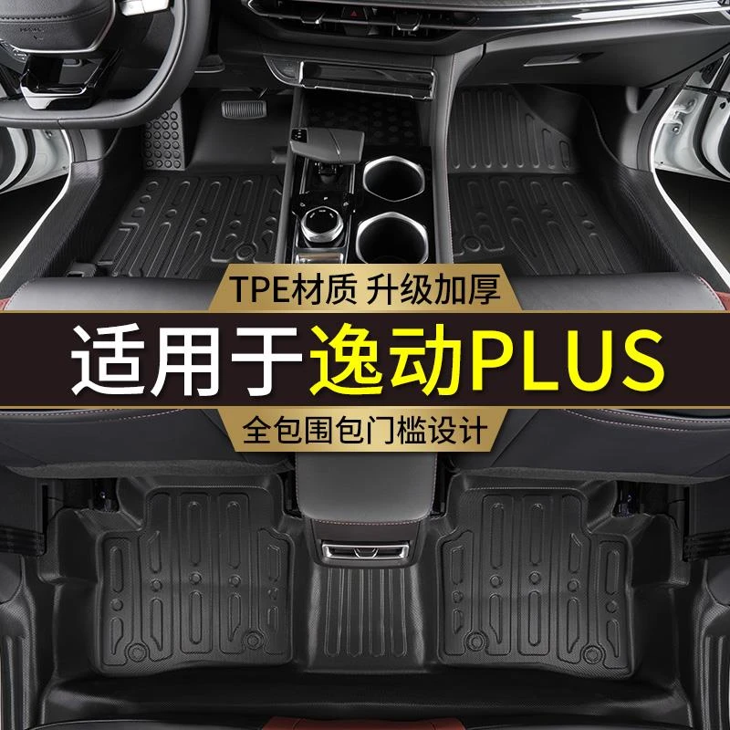 专用长安逸动plus全包围20-2024款蓝鲸内饰改装丝圈TPE汽车垫