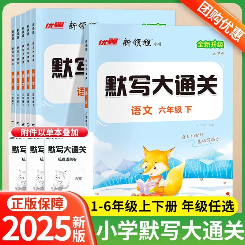 2025春季下册人教版优翼新领程语文默写大通关同步字词