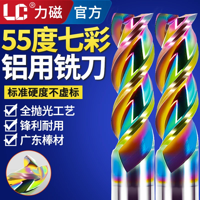 力磁55度七彩铝用高光铣刀钨钢硬质合金加长立铣刀3刃数控专用刀