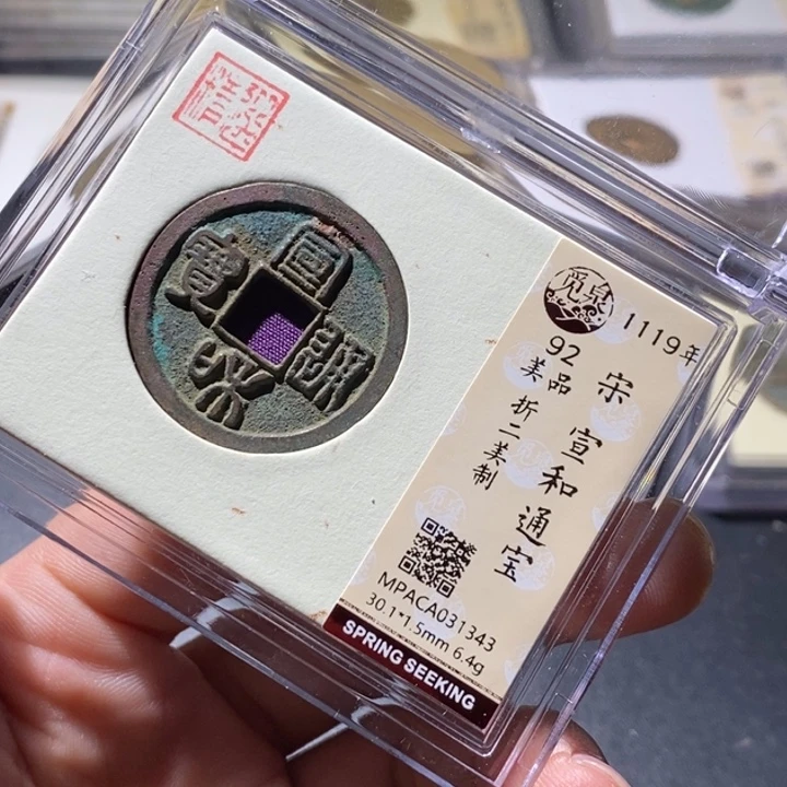 铜觅泉评级古钱币一枚 周浩