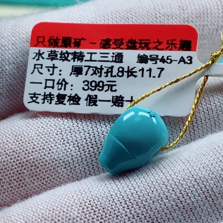 吴***岁未镶嵌绿松石珠宝奇石