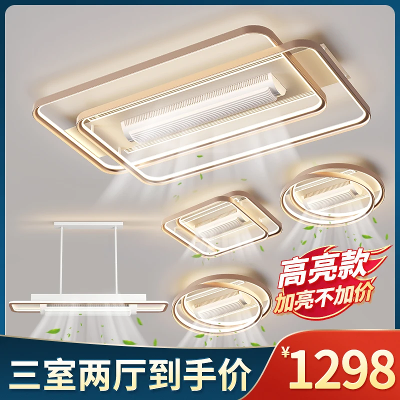 现代简约客厅无叶风扇吸顶灯2025新款广东中山主卧室餐厅灯具套餐