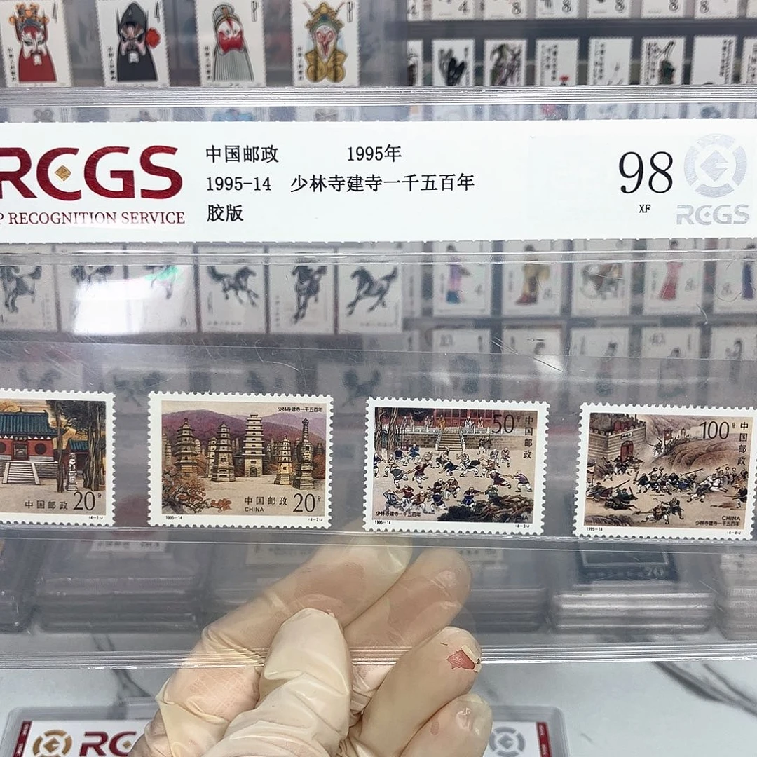 1995少林寺邮票评级原胶全品