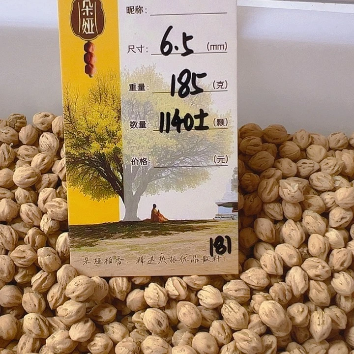 二***七柏香籽/百香籽吊坠朵娅精品柏香181号籽
