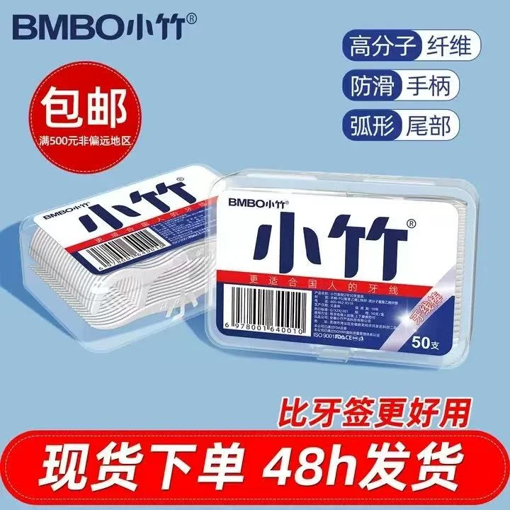 食品级牙线棒便携盒装高弹力洁齿款式随机发货原装深层强韧护牙