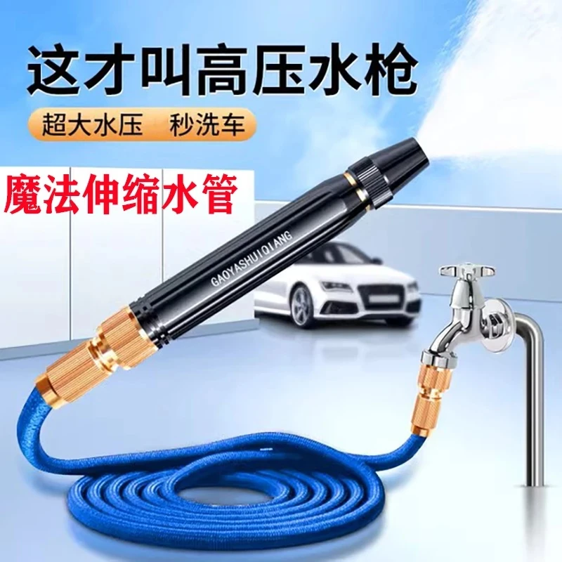 黑金刚高压洗车水枪花洒水柱直喷水枪魔法术伸缩软管防冻防晒水管