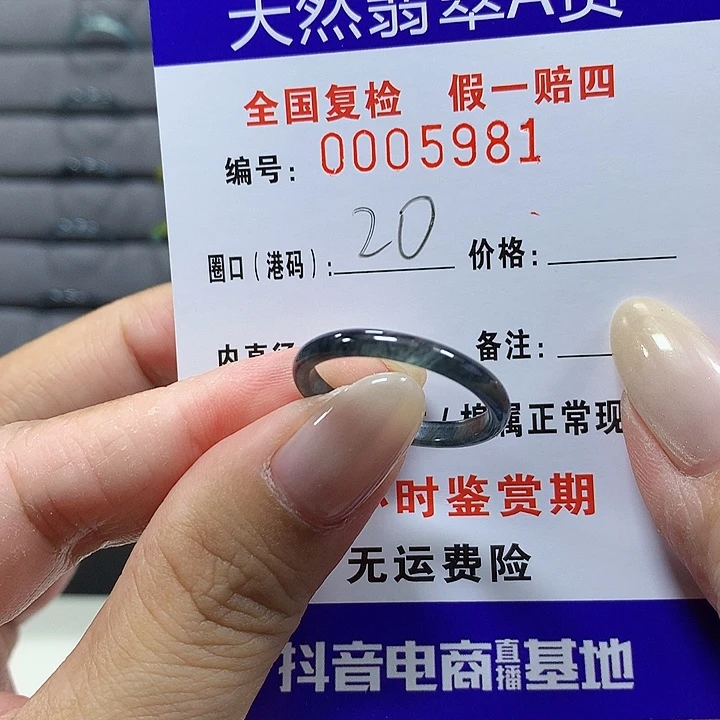 翡翠未镶嵌戒圈5981