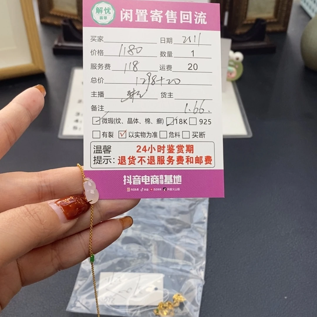 翡翠颈饰18K金镶嵌萍*