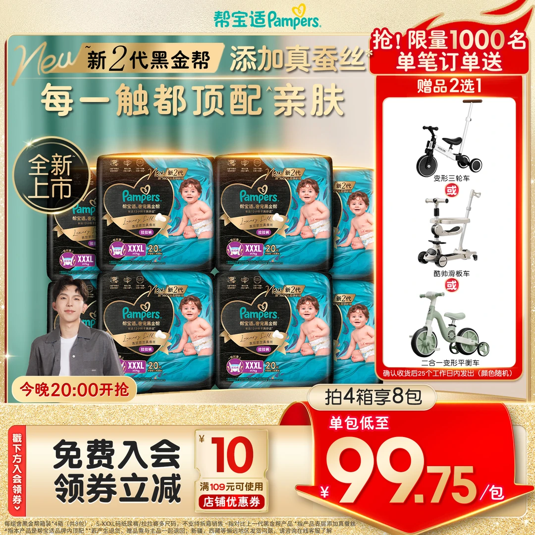 【钱疯疯专属】帮宝适黑金帮尿不湿夏季轻薄透气纸尿裤拉拉裤S-3XL