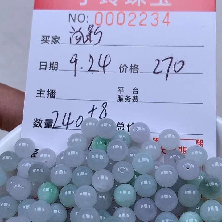 尚***影散珠翡翠珠子。