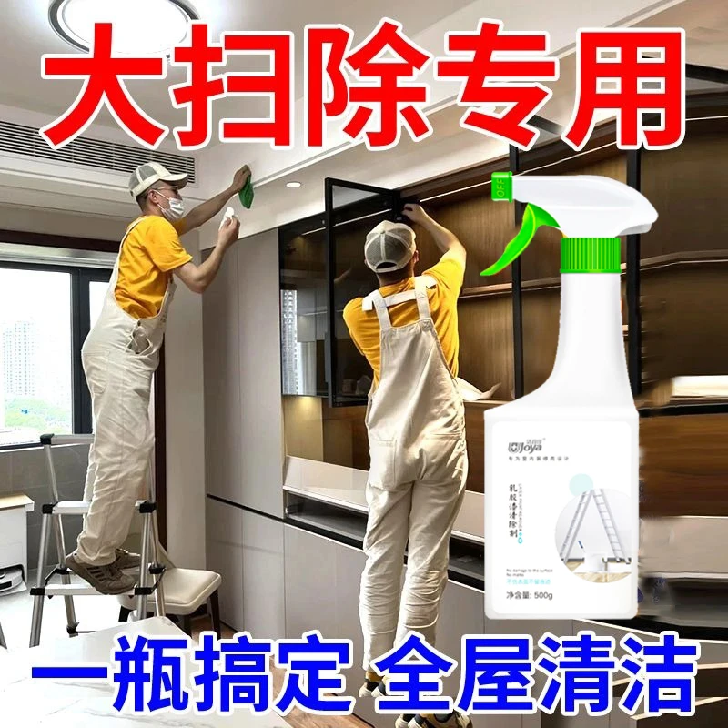 Joya/洁宜佳新房开荒保洁清洁剂装修强力去乳胶漆去除木地板瓷砖