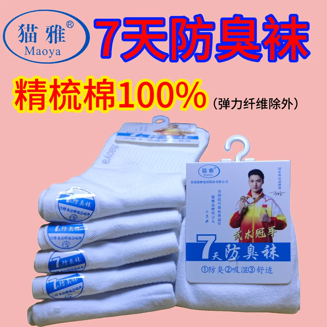 男士中短筒精梳棉袜，防臭，吸湿，舒适，有多种颜色选用，一等级。5双