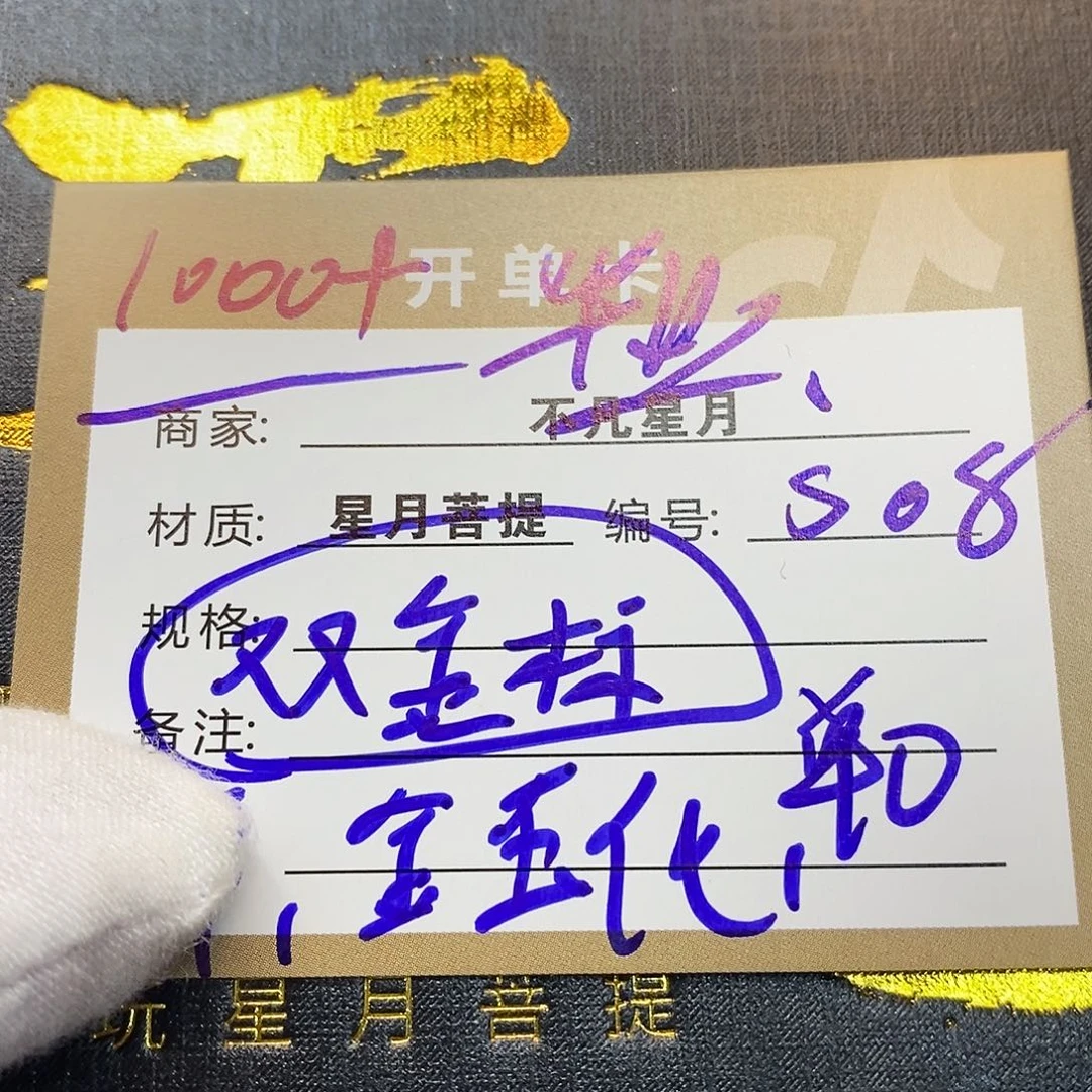 吊坠星月菩提iiiiiis08