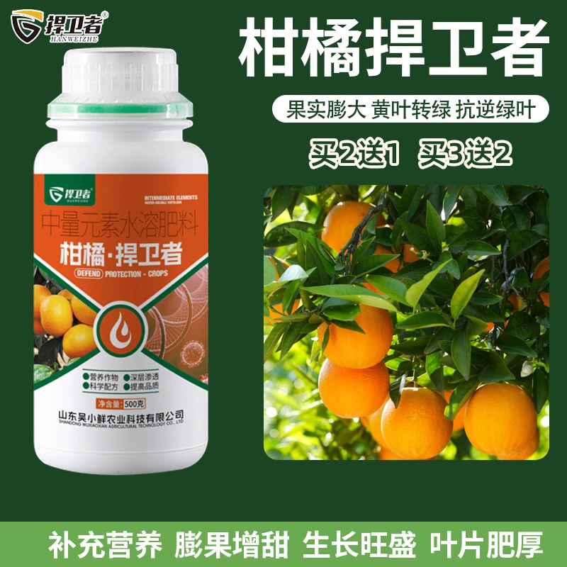 捍卫者柑橘捍卫者中量元素水溶肥柑橘梨树苹果果树专用叶面肥料