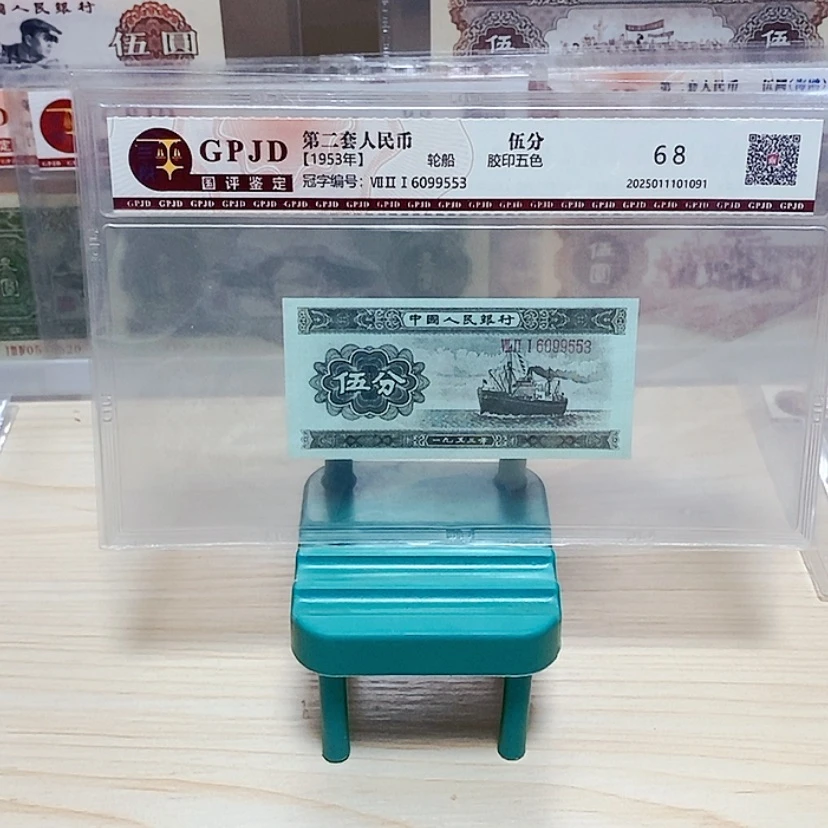 【闪购商品】轮船五分一张尾号9553