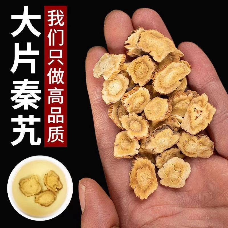 正宗农家新货秦艽大片纯天然晒干秦艽足龄主根切片初级农产品