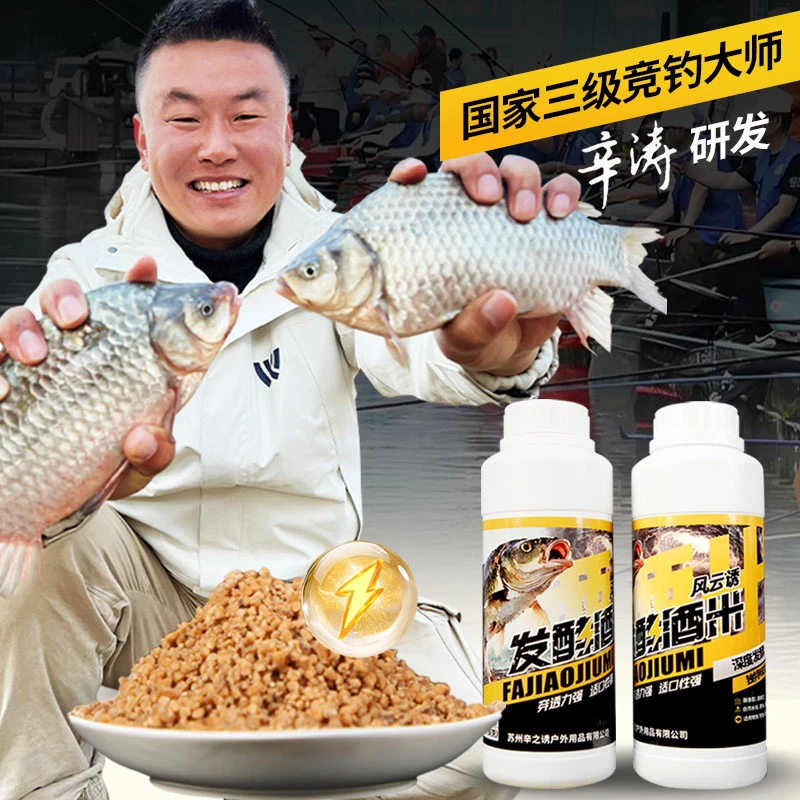 辛涛老师研发辛之诱发酵酒米适合秋冬季打窝垂钓鲫鱼鲤鱼