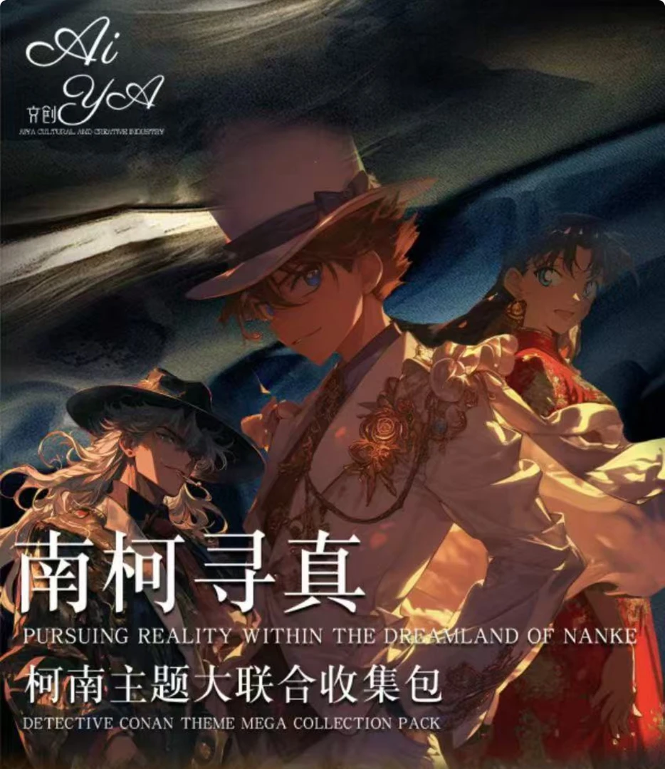 【拆盒】AIYA色纸 名侦探柯南 【代拆】