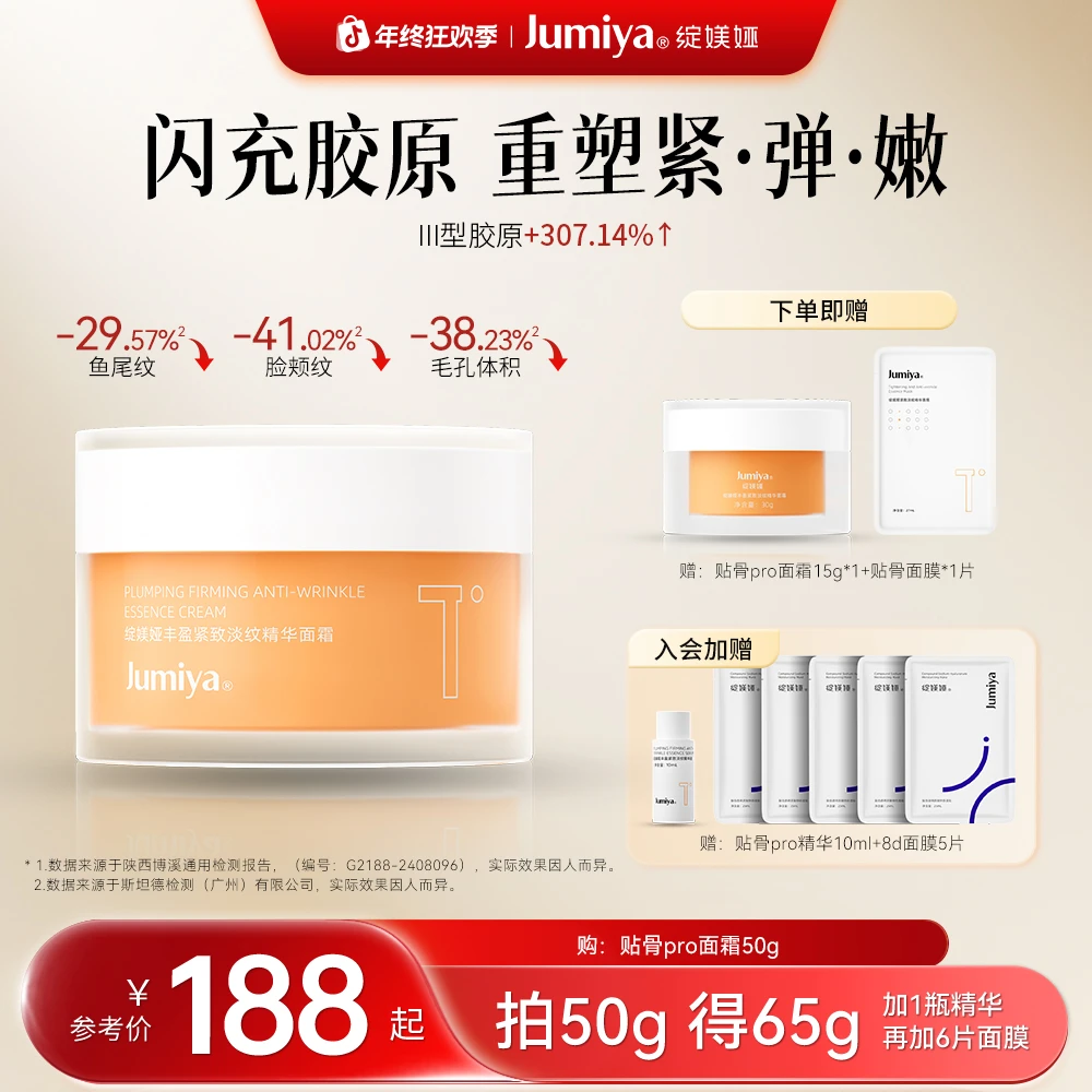 绽媄娅丰盈紧致淡纹精华贴骨pro面霜50g抗皱舒缓保湿滋养修护