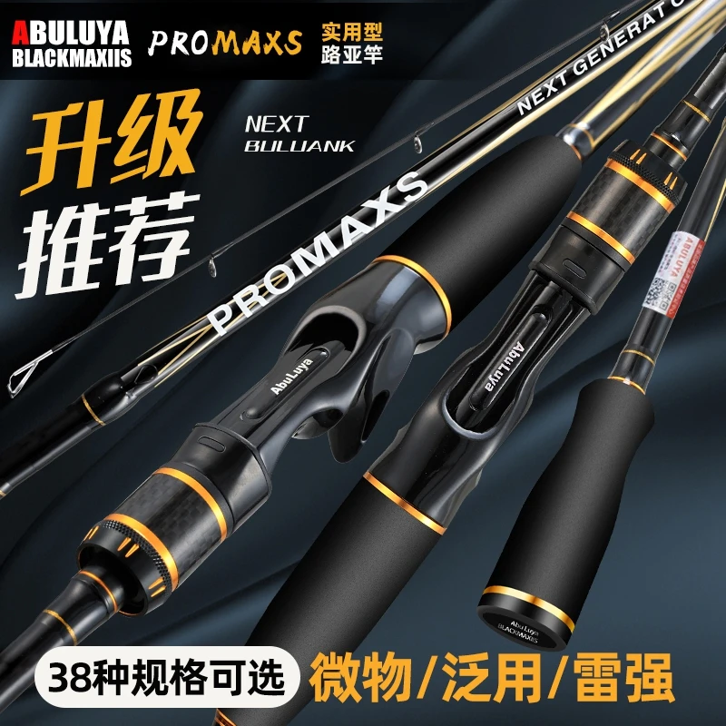 阿布魄玛斯正品二代高碳素②路亚竿路滑竿远投泛用杆（2）