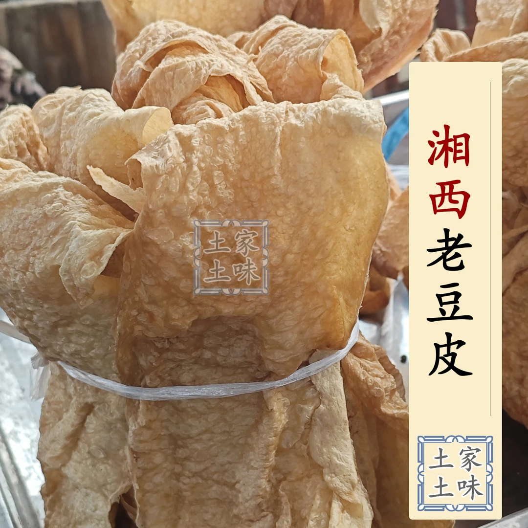 湘西老豆腐 豆衣 非油炸 采用传统工艺配方制作