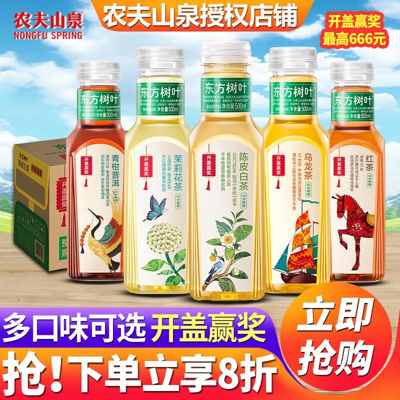开 盖赢奖】农夫山泉东方树叶无糖茶饮料500ml*15瓶整箱批发特价