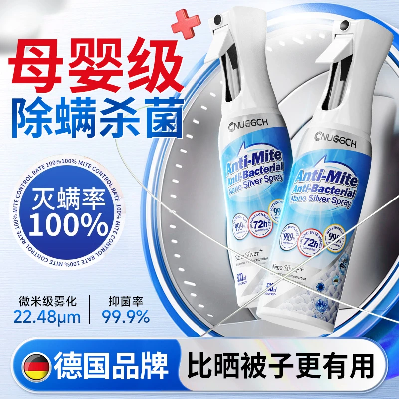 除螨抑菌喷雾床上免洗无毒长效去螨植物去螨虫衣物除螨除臭正品