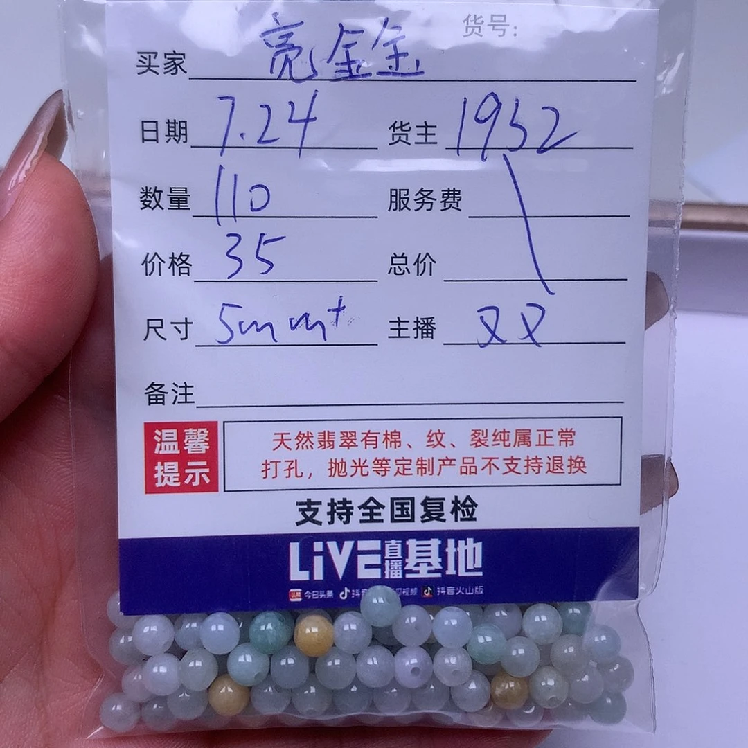 一***金翡翠散珠翡翠散珠