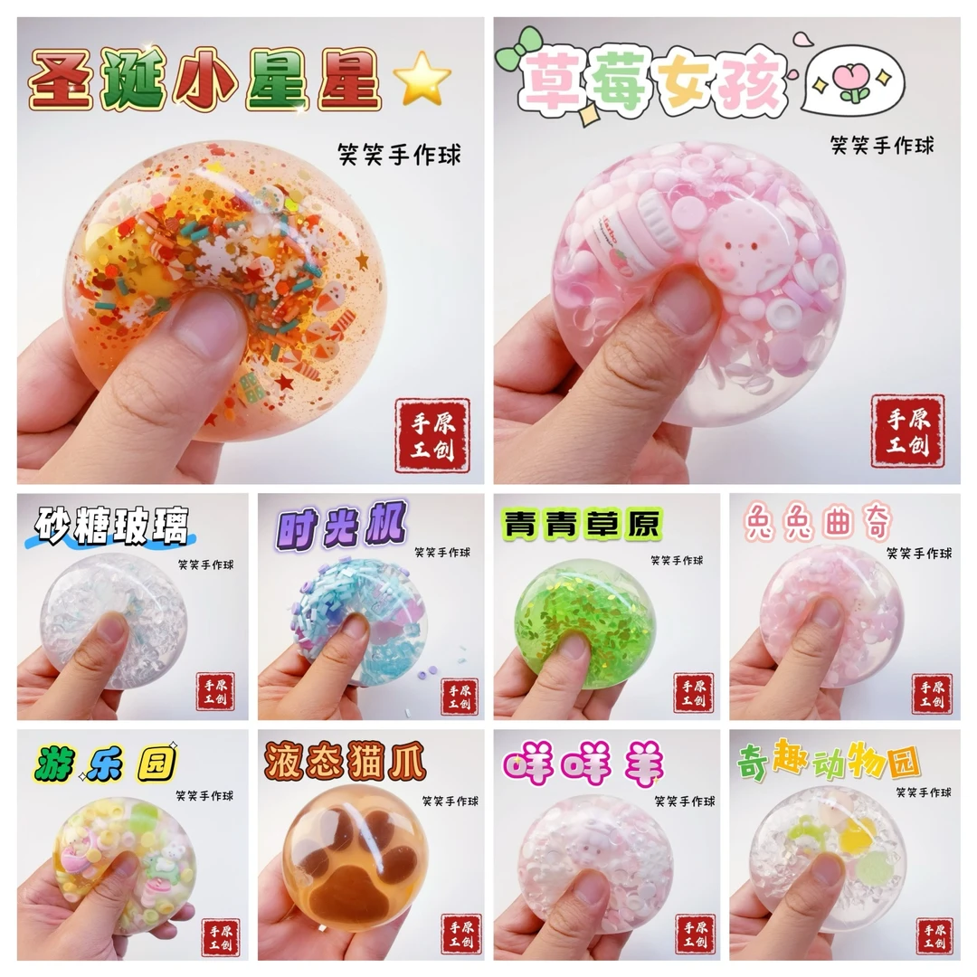 笑笑手作球 各式各样高颜值6厘米大球肌无力捏捏少女心解压玩具