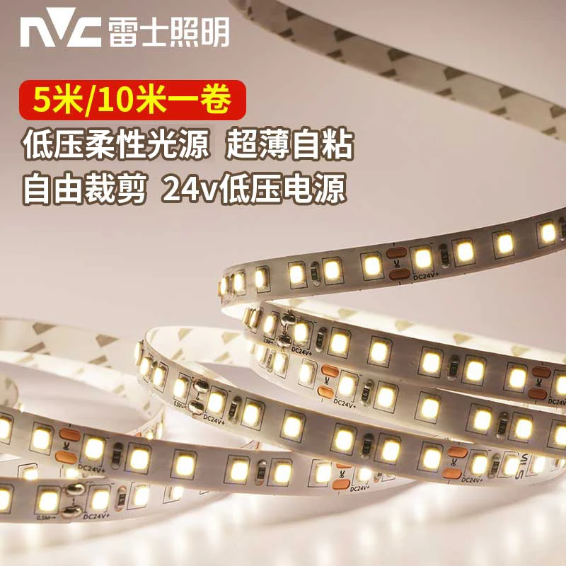 雷士照明led灯带2835低压24v贴片自粘防雾吊顶COB灯带线形性灯条