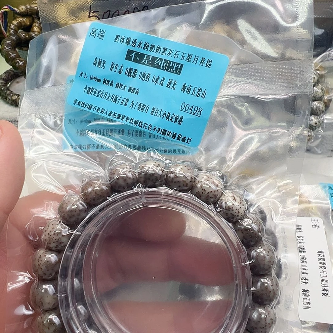 手串星月菩提9高端黑冰爆透星月10 9两个