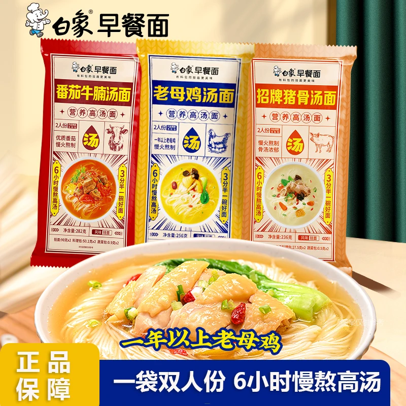 白象早餐面挂面招牌老母鸡家庭汤面儿童速食营养3袋龙须面细面条