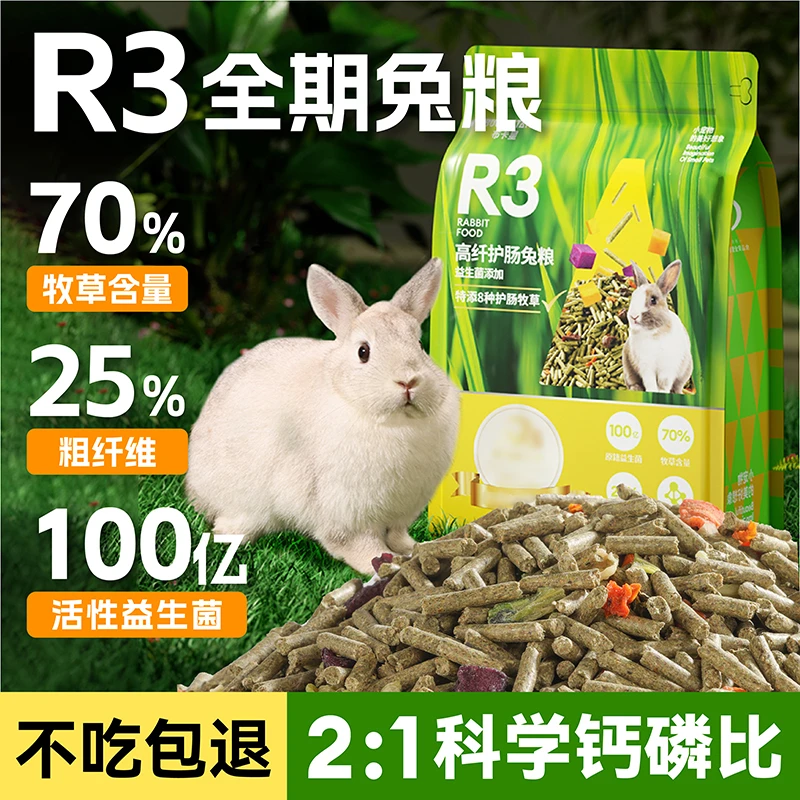 布卡星高纤维R3幼兔粮荷兰猪全阶段营养饲料益生菌干草护肠主粮