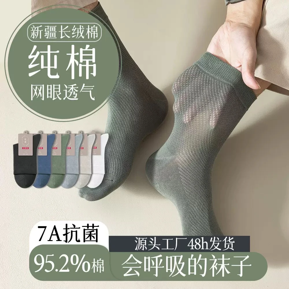 防臭中筒袜休闲风网眼纯棉中筒透气束腰防滑袜子春秋季男女袜