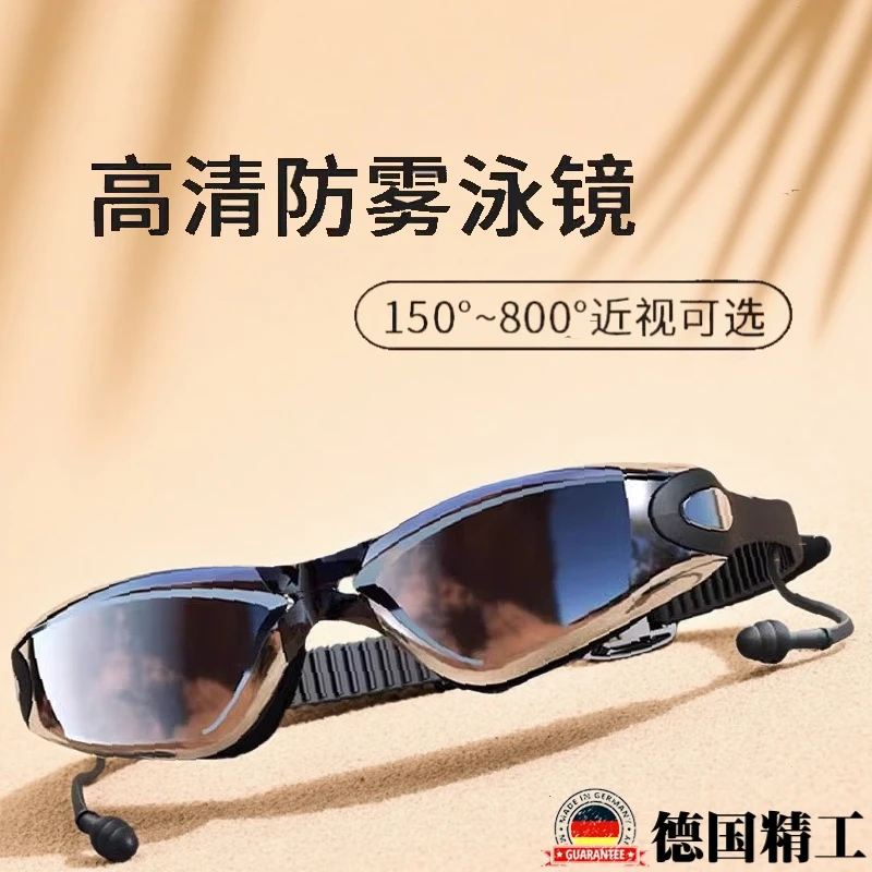 德国近视泳镜男款高清防雾防水女士专业级成人游泳潜水眼镜带度数