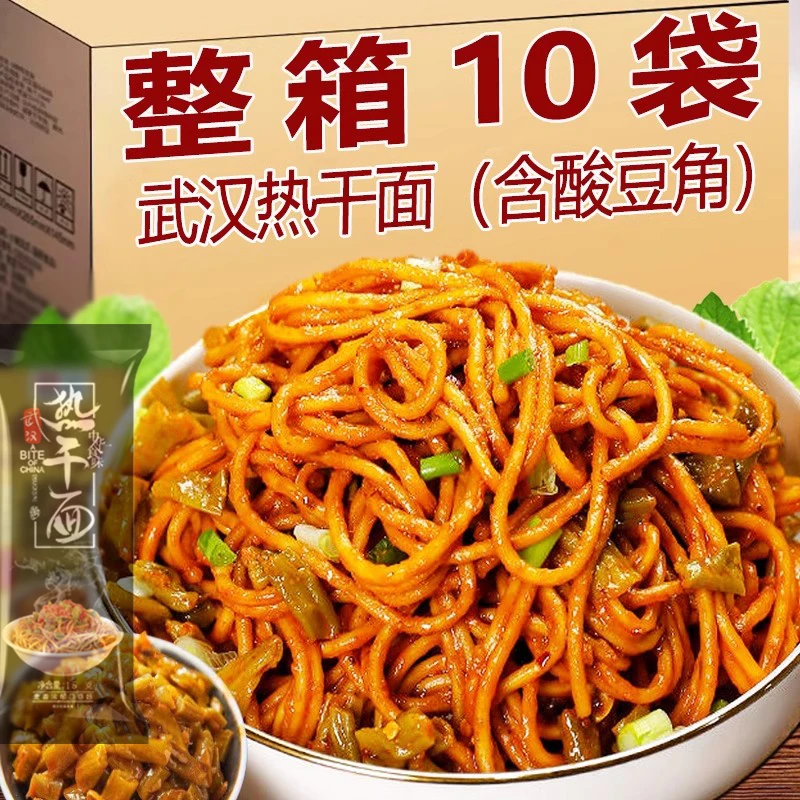 10袋装武汉热干面厂家直发独立包装带调料早餐夜宵热干面酱香浓郁