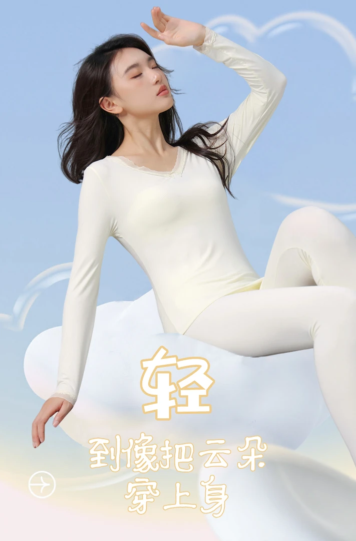 “隐形保暖，轻到没感觉”50D高弹面料+玻色因精华蕾丝保暖套装RHY
