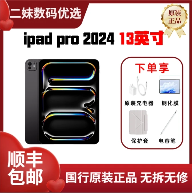 95新 Apple/苹果 IPad 24Pro M4芯片 13英寸 国行正品 无拆无修