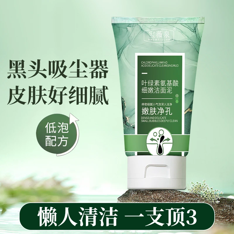 【国货爆款】【拍1发2】叶绿素氨基酸洁面泥深层清洁黑头控油男女通用