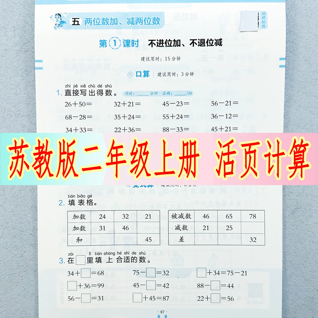 苏教版二年级上册数学活页计算教材同步口算变式算应用题思维训练